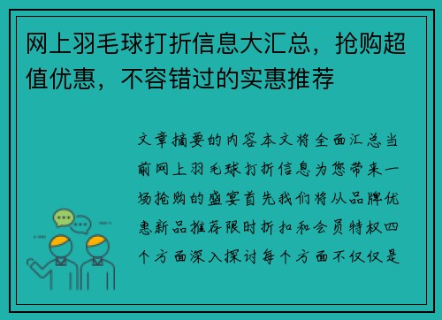网上羽毛球打折信息大汇总，抢购超值优惠，不容错过的实惠推荐
