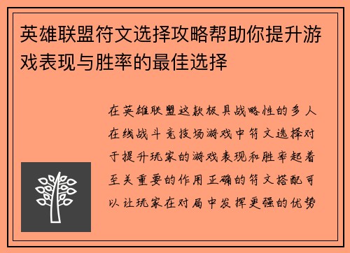 英雄联盟符文选择攻略帮助你提升游戏表现与胜率的最佳选择