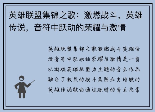英雄联盟集锦之歌：激燃战斗，英雄传说，音符中跃动的荣耀与激情