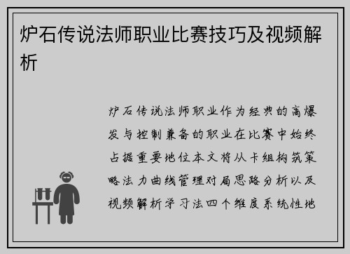 炉石传说法师职业比赛技巧及视频解析