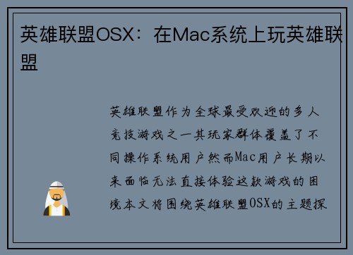 英雄联盟OSX：在Mac系统上玩英雄联盟
