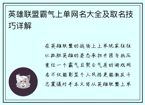 英雄联盟霸气上单网名大全及取名技巧详解