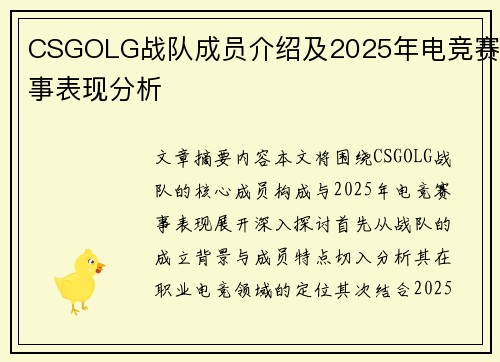 CSGOLG战队成员介绍及2025年电竞赛事表现分析