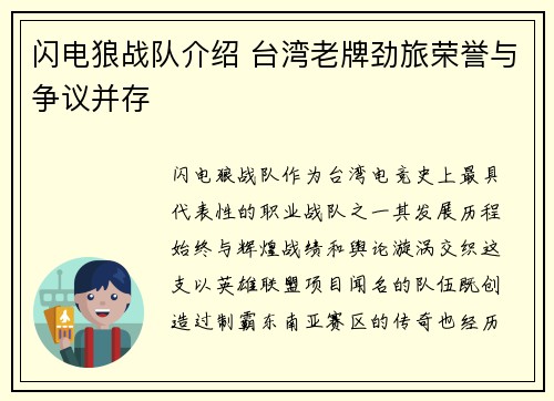 闪电狼战队介绍 台湾老牌劲旅荣誉与争议并存