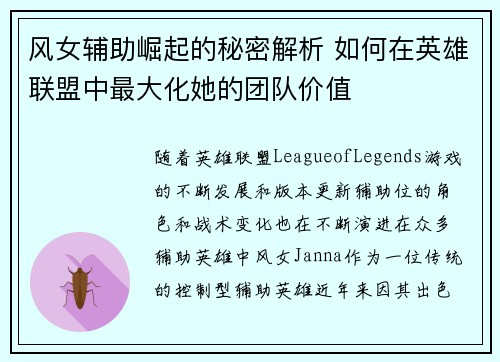 风女辅助崛起的秘密解析 如何在英雄联盟中最大化她的团队价值