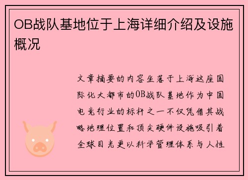 OB战队基地位于上海详细介绍及设施概况